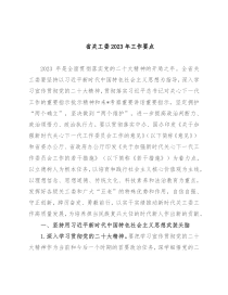 省关工委2023年工作要点
