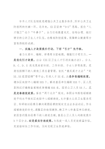 交流材料：实施三行动 下好三步棋 全力推进公共卫生人才队伍建设（区卫生健康委）