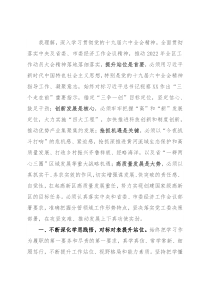 副书记关于贯彻落实十九届六中全会精神和省市委经济工作会议精神的表态发言