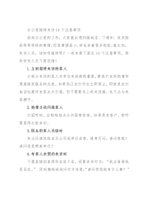 办公室接待来访14个注意事项