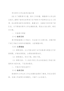 单位青年大学生培养实施方案