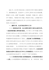 区审计局2021年工作总结及2022年工作谋划