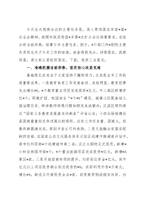 在全市教体文旅和商务招商工作视频会议上的讲话