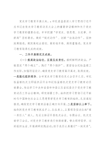全市纪委监委党史学习教育开展情况总结