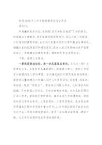 政府2021年上半年勤政廉政谈话会讲话
