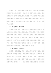 街道党史学习教育工作总结