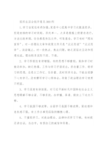 组织生活会批评意见300例