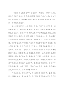镇党委书记关于习近平生态文明思想专题学习的发言稿