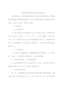 街道新冠病毒疫苗接种实施方案