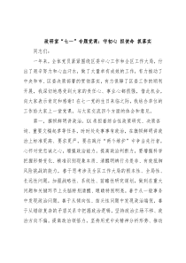 政研室“七一”专题党课：守初心 担使命 抓落实