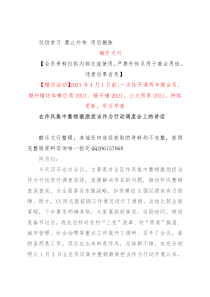 在作风集中整顿激励担当作为行动调度会上的讲话