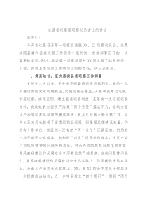 在县委巡察组巡察动员会上的讲话