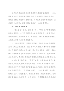 个人工作作风剖析材料