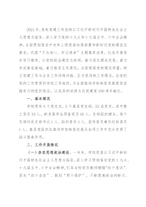 高校2021年党建工作总结