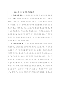 市场监管局2022年上半年工作总结及下半年打算