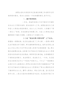 县人大机关党总支部书记2021年度抓基层党建工作述职报告