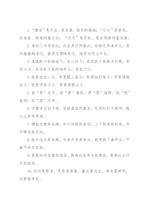 方式方法类排比句40例（2022年9月24日）