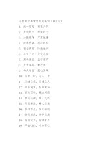 写材料经典常用短句集锦（187句）