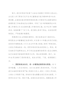 市委书记在全市疫情防控工作指挥部会议上的讲话