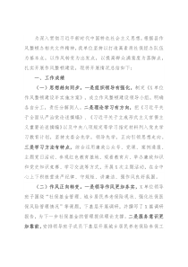 2021年单位作风整顿建设阶段性工作总结