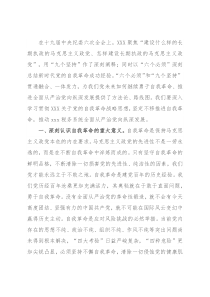 学习党的自我革命战略思想发言（市税务局党委书记）