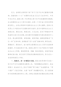 副区长学习贯彻省部级主要领导干部专题研讨班上的重要讲话精神心得体会