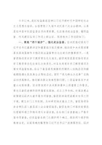 驻某局纪检监察组述职工作报告