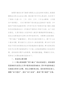 乡镇党委领导班子党史学习教育专题民主生活会“五个带头”对照检查材料