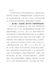 在校车服务推进会议上的讲话