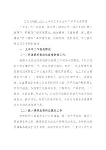 X县供销社2021上半年工作总结和下半年工作思路2