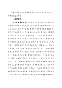 医院党委书记2021年抓党建述职报告