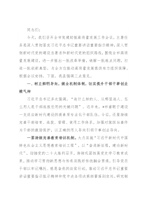 在全市党建助推高质量发展工作会议上的讲话