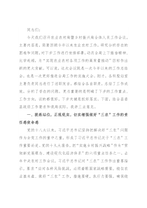 在乡村振兴局述职大会上的讲话