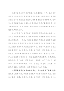 在委机关党史学习教育总结会议上的讲话