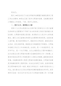 市委书记在全市文明城市创建暨百城建设提质工程工作推进会上的讲话