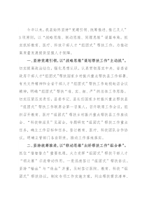 组团式”帮扶工作情况汇报