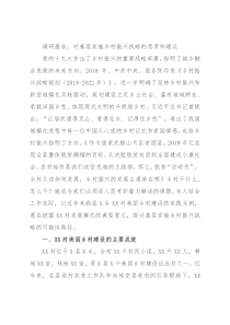 调研报告：对基层实施乡村振兴战略的思考和建议