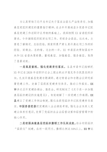 在县市委书记抓基层党建工作述职评议会上的点评讲话