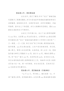 党在我心中——记“创文”专班情况报告