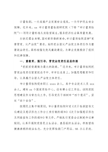党建汇报：从严治党 传递责任层层落实