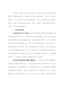 学校“双减”政策实施过程中存在的问题及对策建议