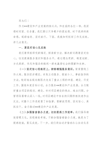 关于作风建设的讲话提纲