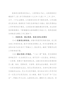 县司法局党支部规范化建设情况汇报