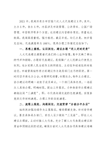 市城管局2021年度人大建议办理工作总结