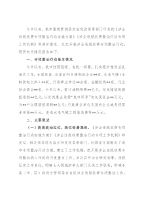 关于涉企违规收费专项整治工作情况的报告
