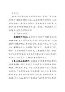 在市六届人大常委会第二次会议上的讲话