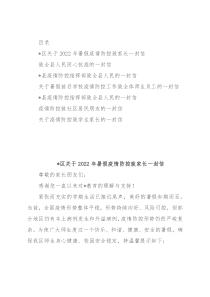 致全县人民（学校师生）同心抗疫的一封信汇编（7篇）