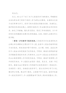 在党委理论中心组学习会上的讲话