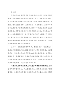 在全市上半年民政工作总结会议上讲话