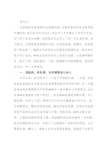 市委书记在全市下半年重点工作推进会上的讲话